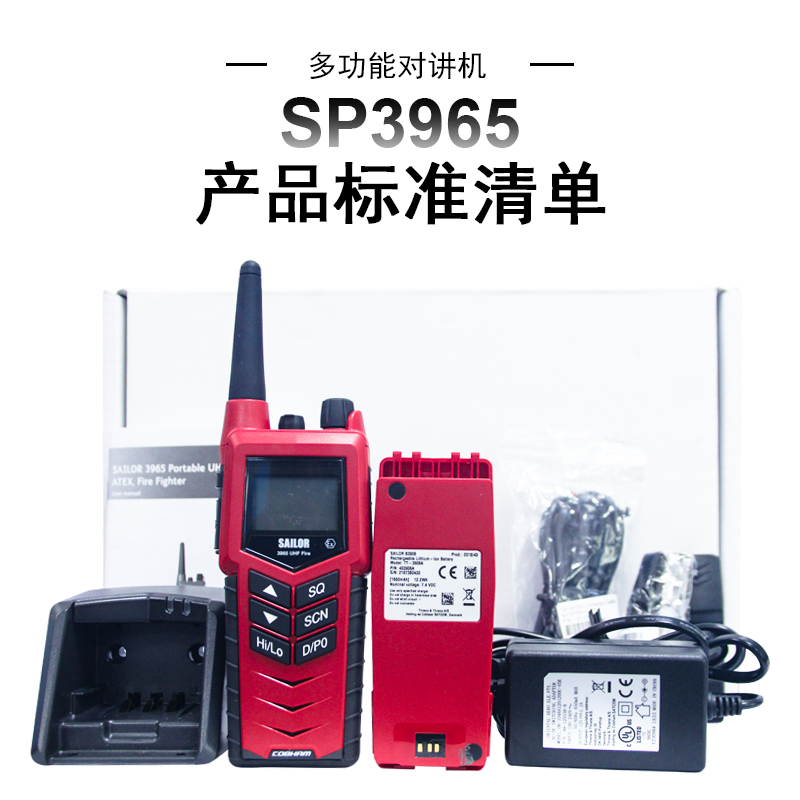 SAILOR SP3965 消防员防爆对讲机 UHF 带CCS证书