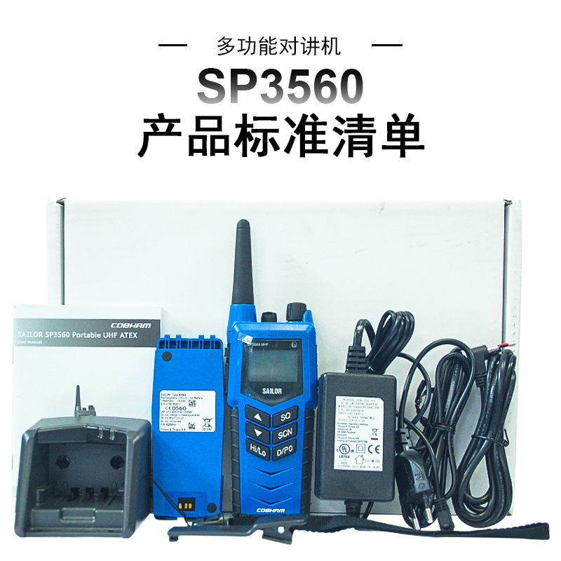 SAILOR SP3560 船用UHF防爆手持对讲机