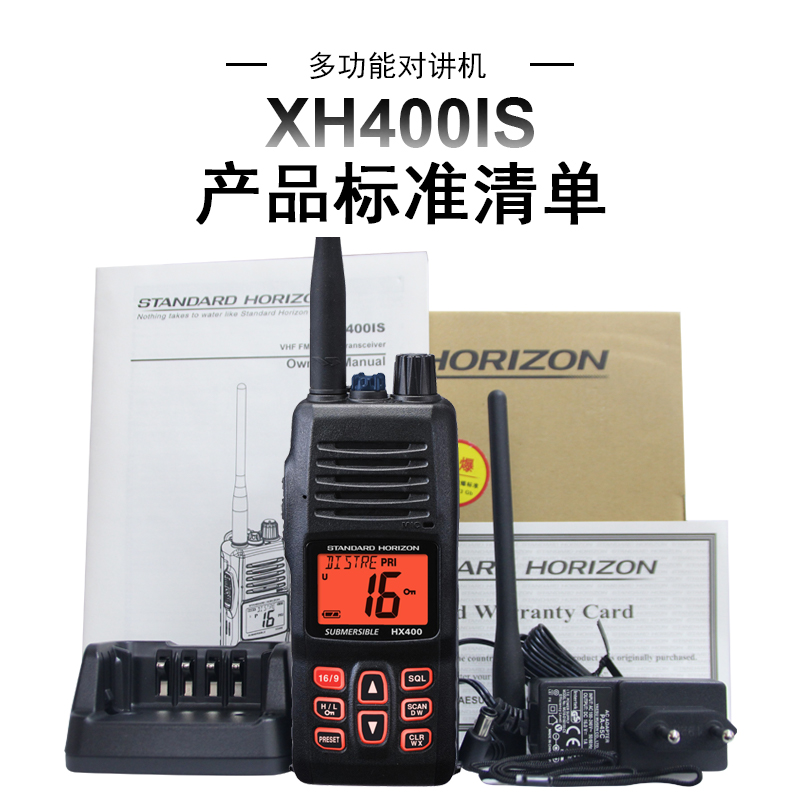 STANDARD HORIZON 本质安全型防爆 VHF 海事对讲机 HX400IS