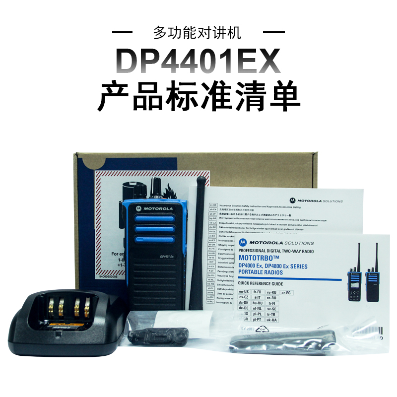 MOTOROLA DP4401 EX UHF 数字氢气防爆对讲机