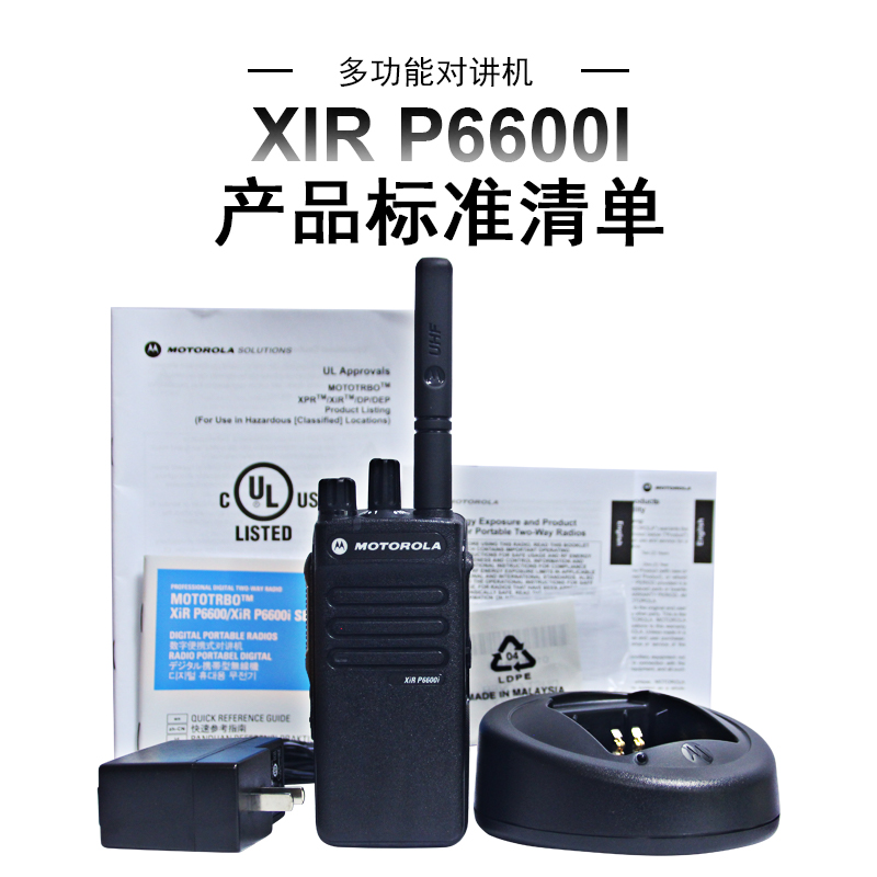 MOTOROLA XIR P6600I 数字对讲机