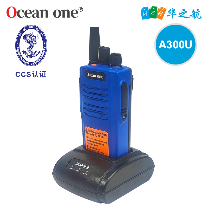 Ocean one对讲机 A300U IIC T4氢气防爆对讲机 船舶消防本质安全无线电