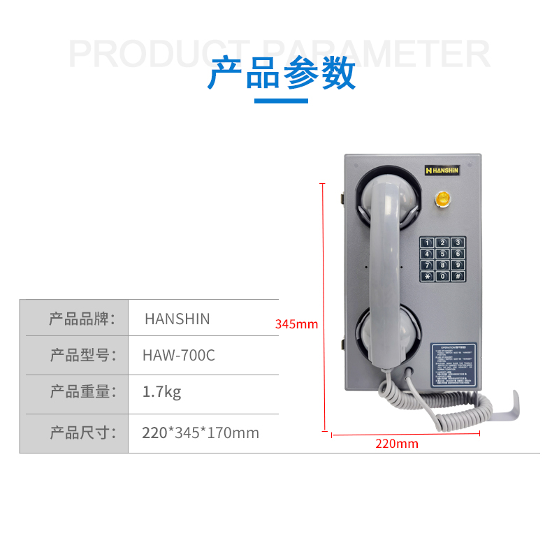 HANSHIN 船用壁挂式自动电话机 HAW-700C