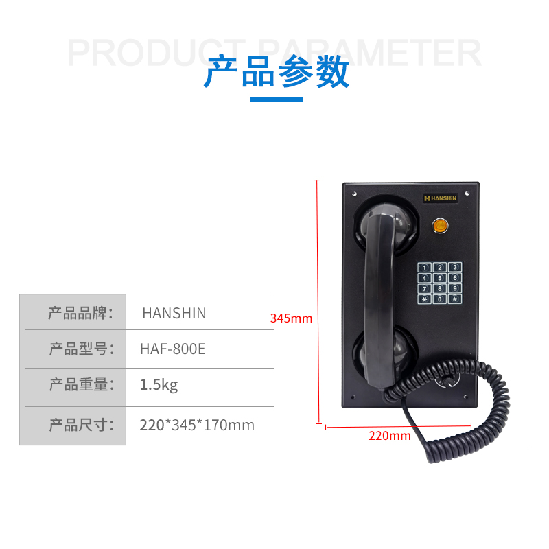 HANSHIN 船用电话机 HAF-800E