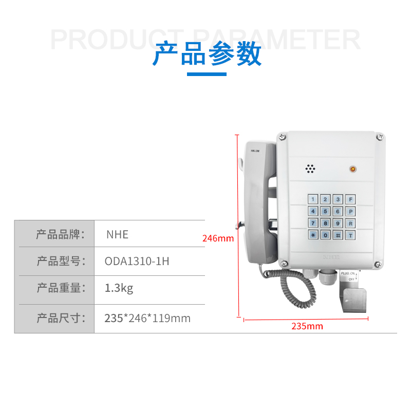NHE 船用电话机 ODA1310-1H
