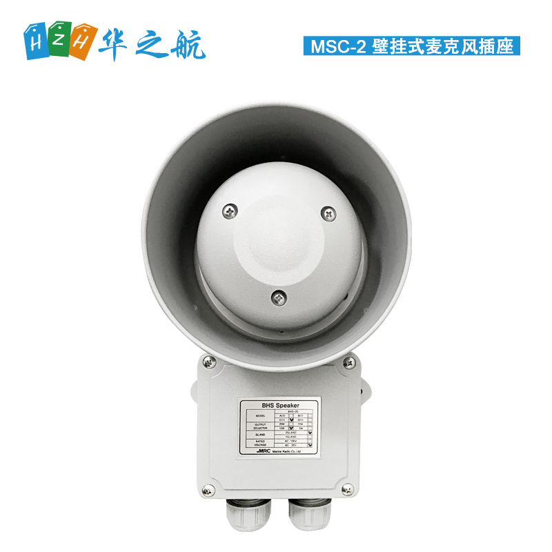 MRC BHS-20 WATER-TIGHT SPEAKER 10W 防水喇叭扬声器