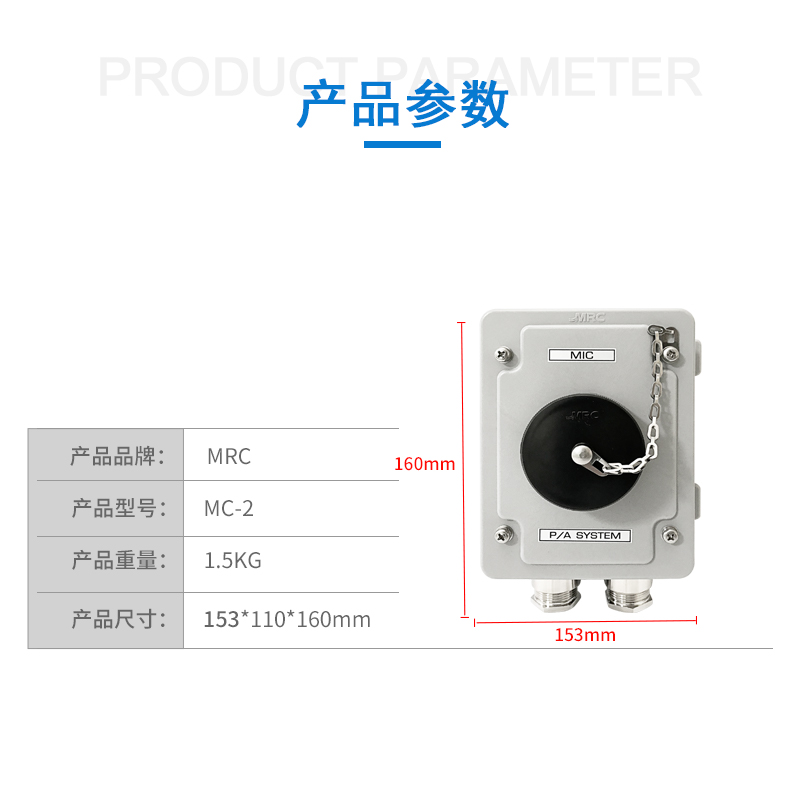 MRC MC-2 Water-tight wall type MIC Receptacle 防水壁挂式话筒插座