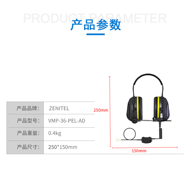 ZENITEL VMP-36-PEL-AD 船用降噪耳机 带10米线缆