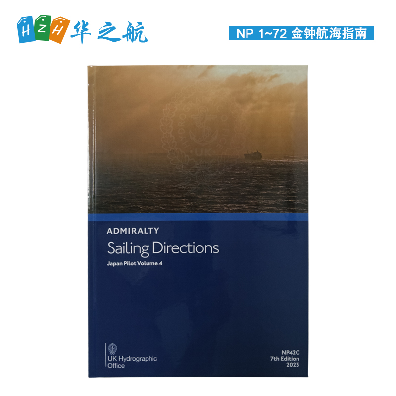 英版航海图书 航路指南 NP 1-72