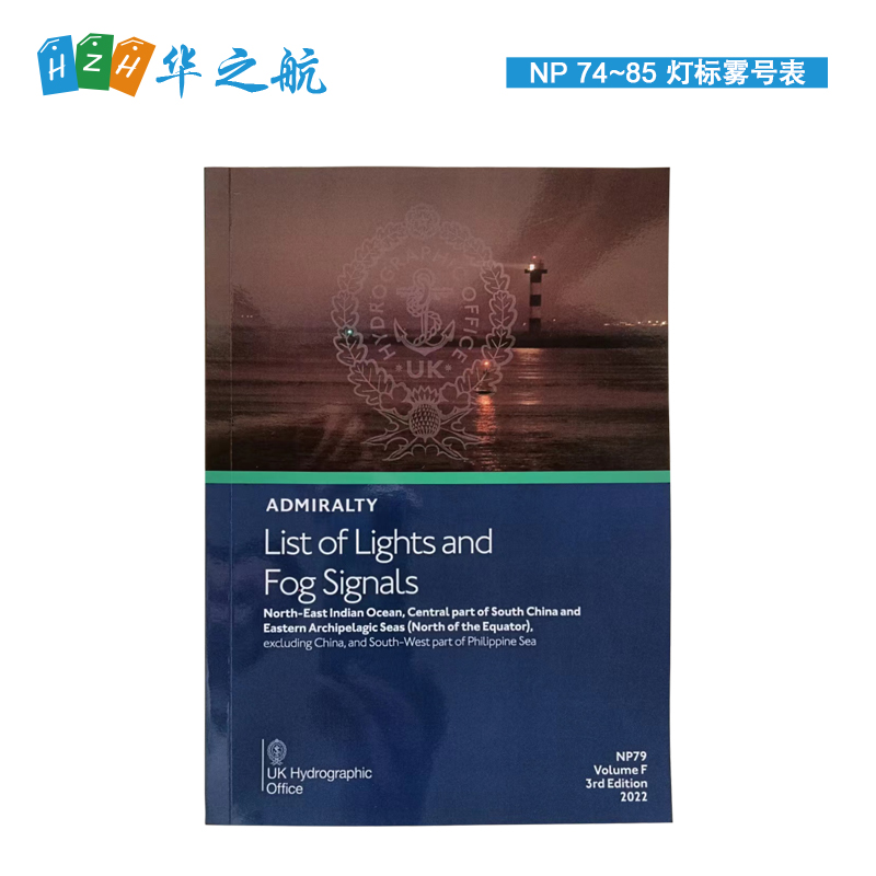 英版航海图书 灯标雾号表 NP 74-86