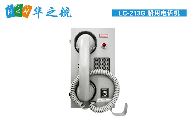船用电话机