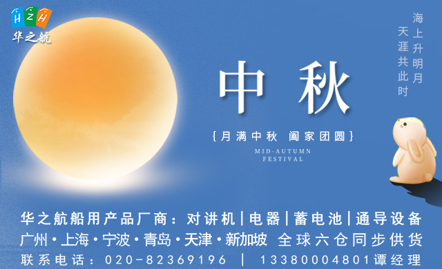 中秋