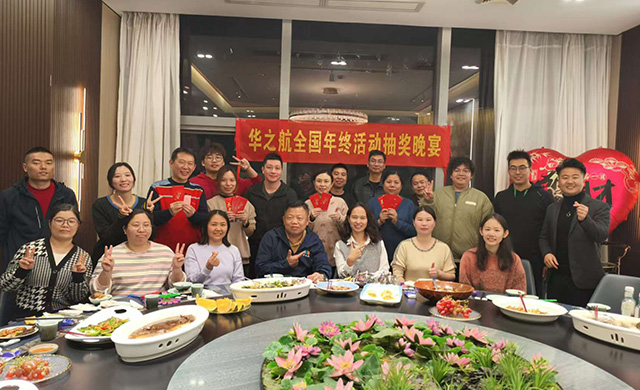 华之航年度盛会