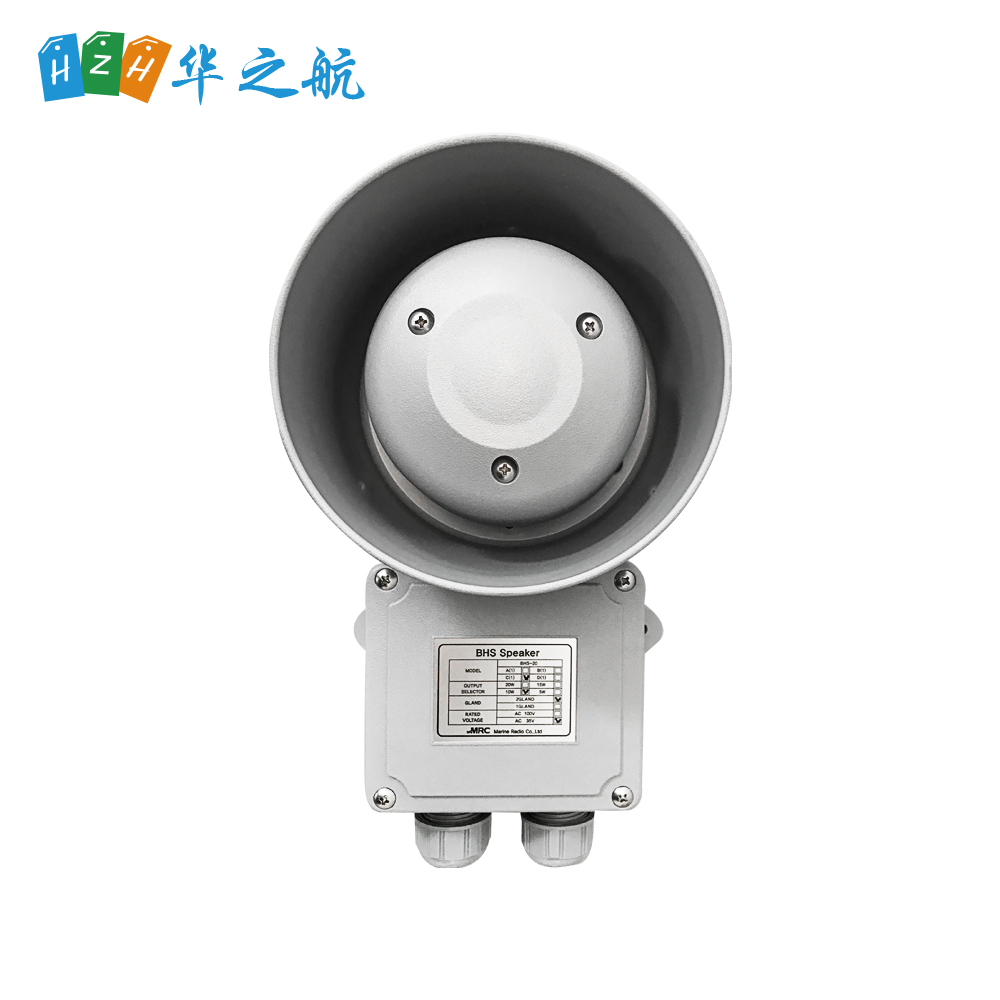 MRC BHS-20 船舶喇叭