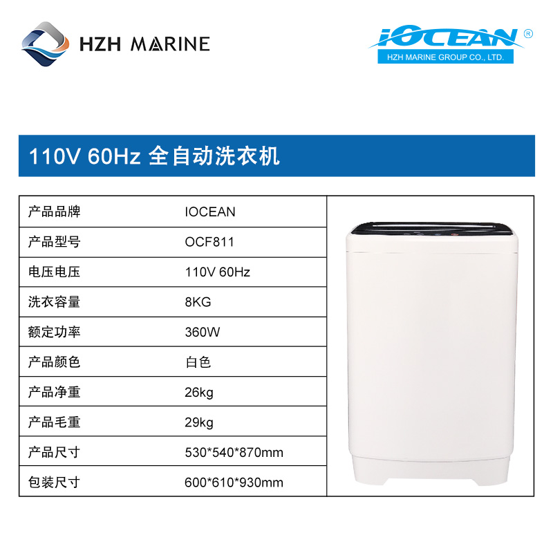 全自动洗衣机 220&110V 8KG IOCEAN