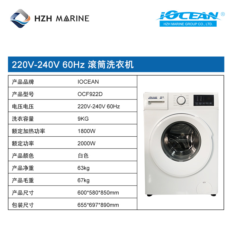 滚筒洗衣机 220V-110V 9KG IOCEAN