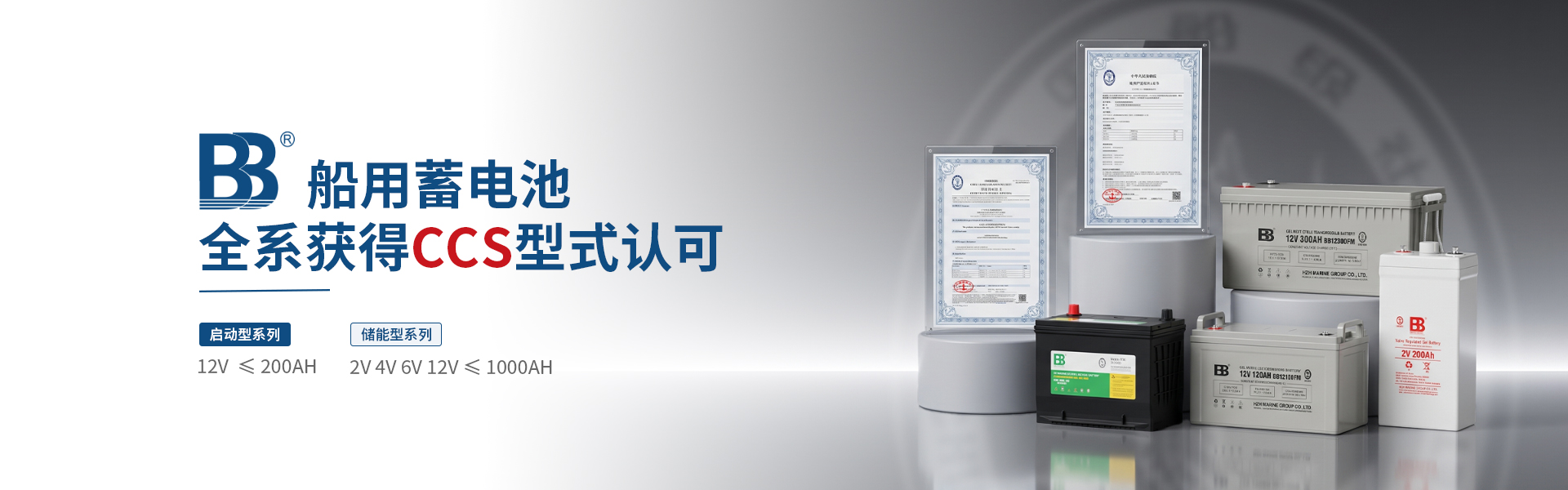 船用蓄电池